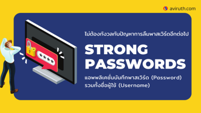 แอพพลิเคชั่นบันทึกรหัสผ่าน 